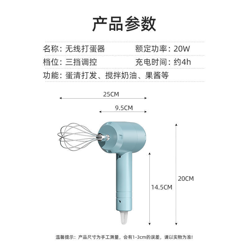 电动打蛋器