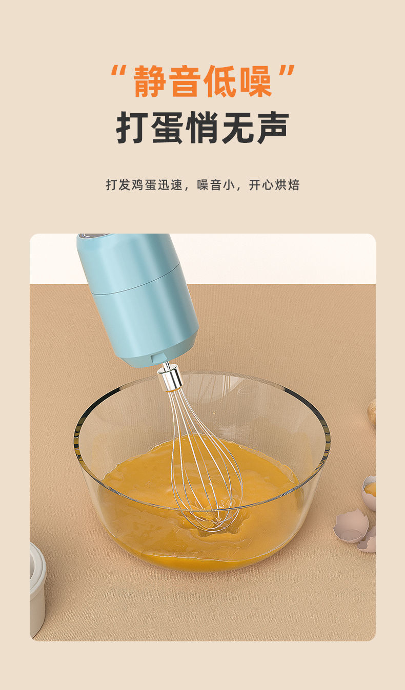 电动打蛋器