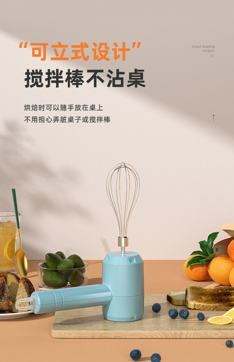 电动打蛋器