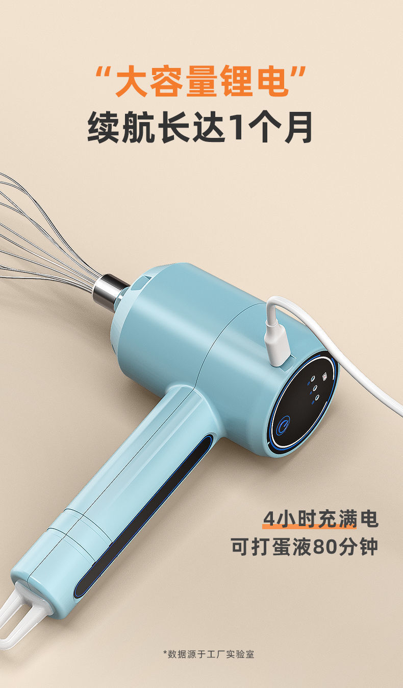 电动打蛋器