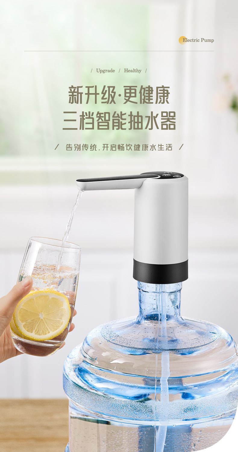 电动抽水器